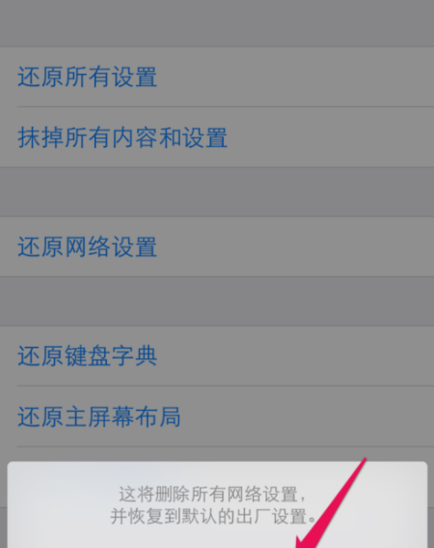 iphone连接wifi显示无法加入网络(4)