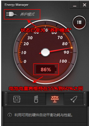 联想电源管理软件怎么使用(4)