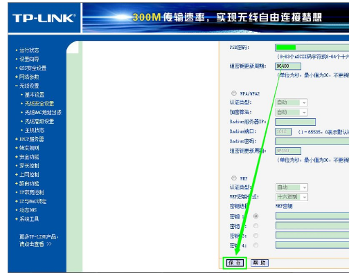 如何修改无线网络密码(5)