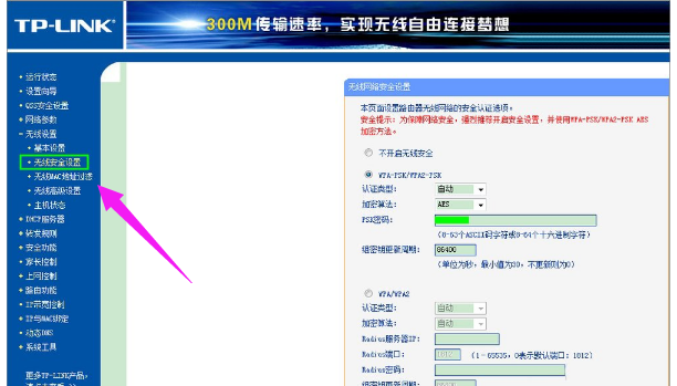 如何修改无线网络密码(4)