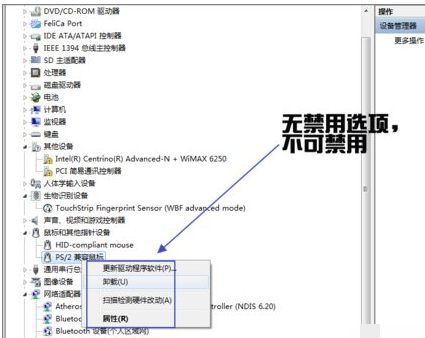 怎么禁用笔记本触控板(1)