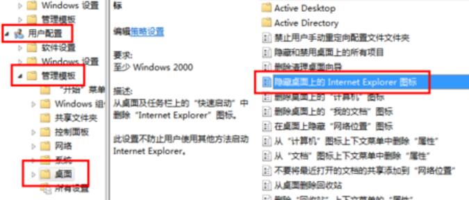 如何删除桌面ie图标(3)