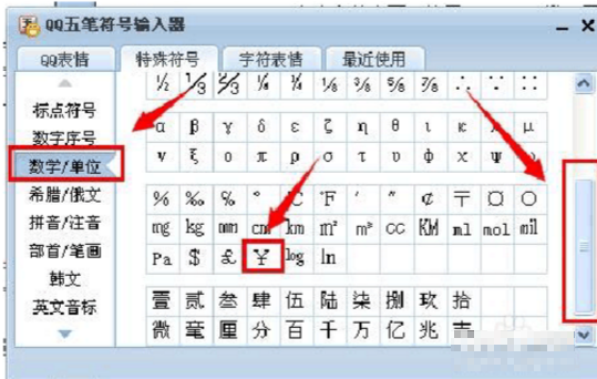 人民币的符号怎么打(4)