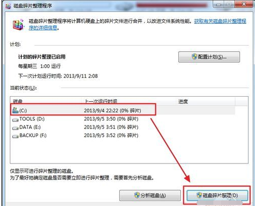 磁盘碎片怎么整理(2)