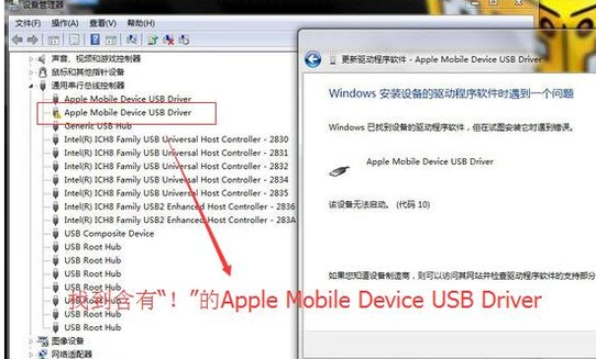苹果手机连接电脑手机没反应是怎么回事(3)