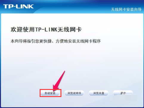 tplink无线网卡驱动怎么安装(4)