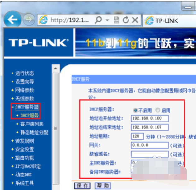 如何设置两个路由器连接(3)