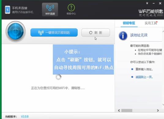 电脑wifi万能钥匙使用方法(1)