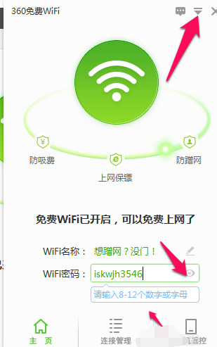 怎么用笔记本电脑开wifi(4)