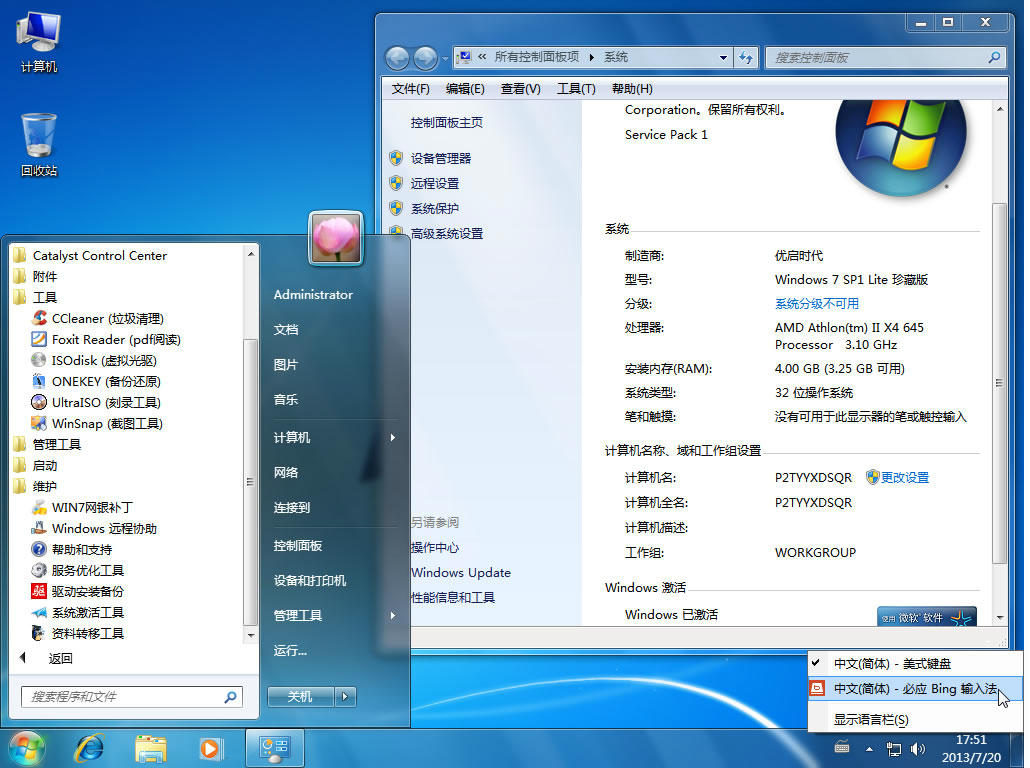 win7 x86和x64区别是什么