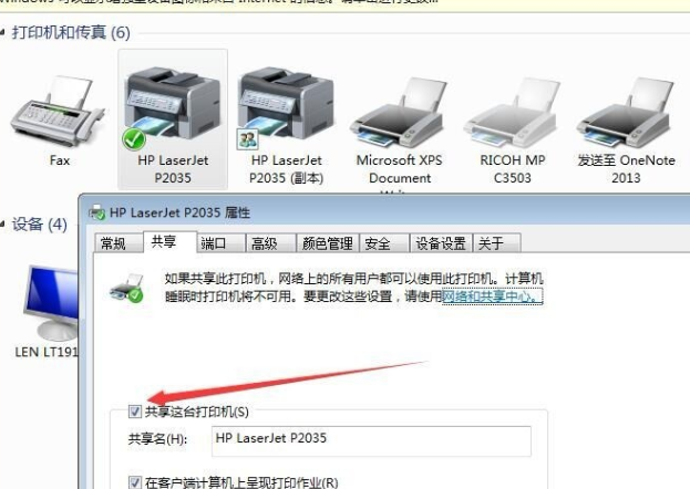 两台电脑怎么共享打印机(1)