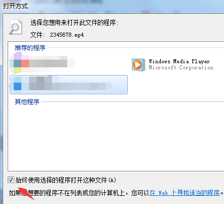 处理文件默认打开方式如何设置(3)