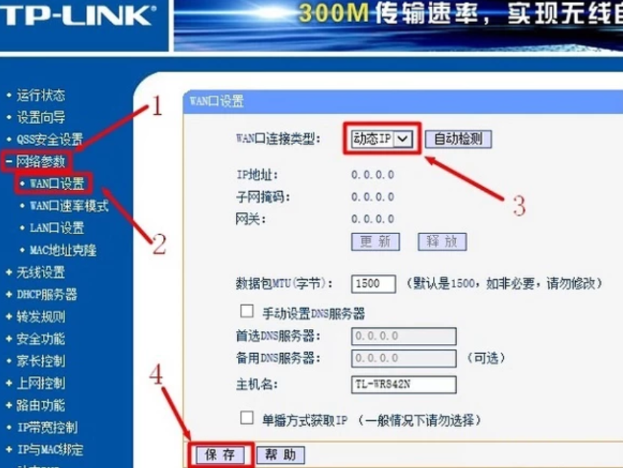 怎么连接路由器(1)