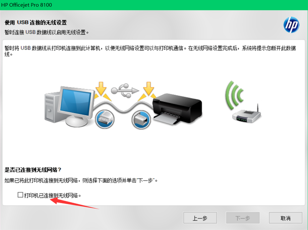 惠普打印机怎么连接电脑图文教程(5)