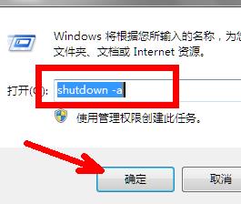 shutdown定时关机命令怎么用(4)