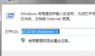 shutdown定时关机命令怎么用(1)