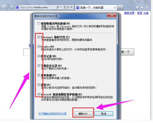 如何删除浏览器历史记录(3)