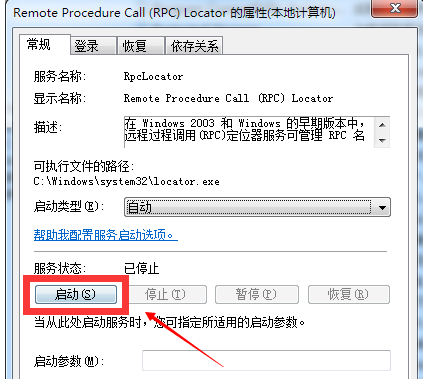 rpc服务器不可用怎么解决(4)