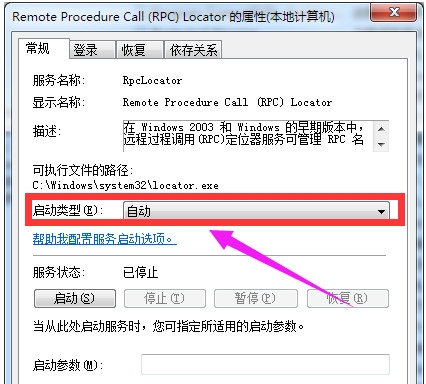 rpc服务器不可用怎么解决(3)