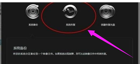 怎么使用联想电脑一键恢复(5)