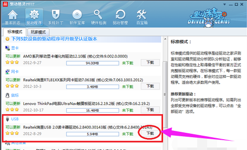 电脑usb驱动怎么安装(2)