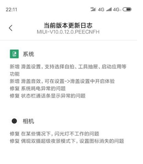 小米MIX3系统新版本MIUI-v10.0.12.0.PEECNFH：新增多种滑盖新玩法