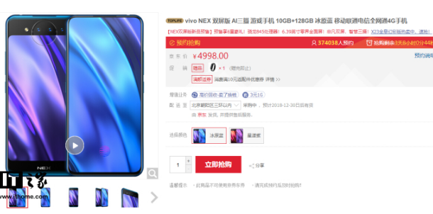 vivo NEX双屏版手机京东平台就有超过37万人的预约量