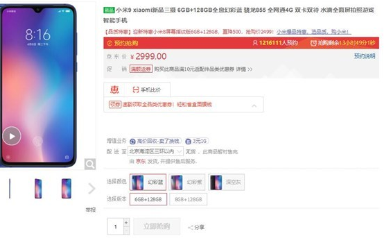 小米9各大平台是被秒没的节奏：53秒售罄