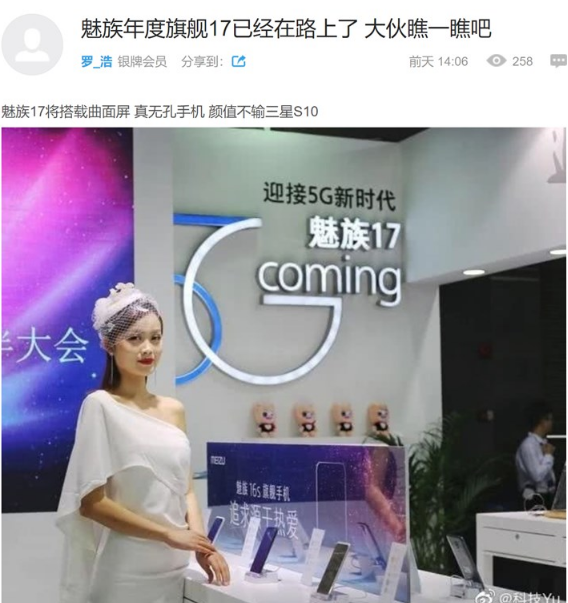 魅族17标语：“迎接5G新时代，魅族17 is Coming”