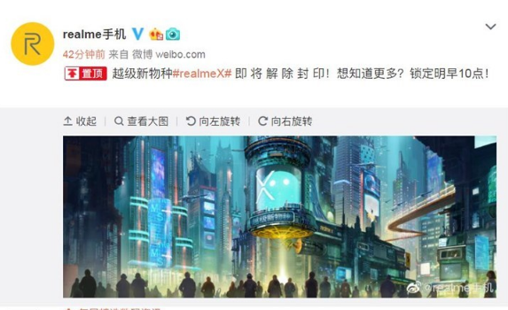 realme手机官微暗示即将发布名为realme X的新机