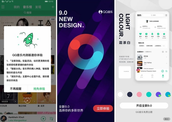 腾讯QQ音乐9.0内测版全新改版设计：全新界面+扁平化设计