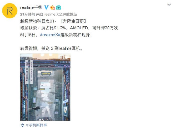 realme官微首次曝光了即将发布的新机realme X的设计细节