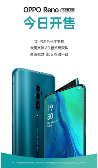 OPPO Reno 10倍变焦版今日开售：3999元起