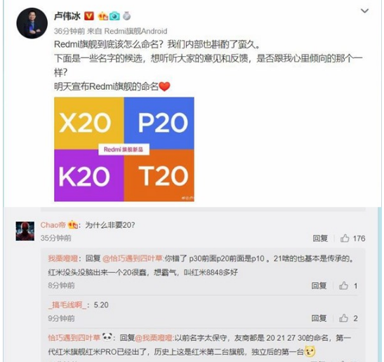 红米公布Redmi 855旗舰的命名候选名单：X/P/K/T20