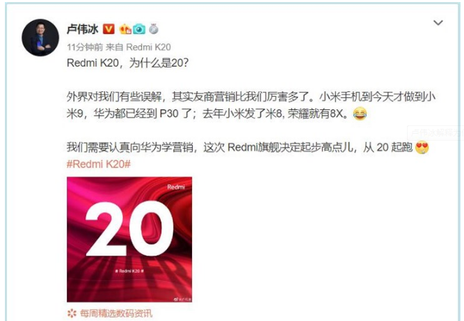 卢伟冰针对Redmi 855旗舰起名K20一事做出解释