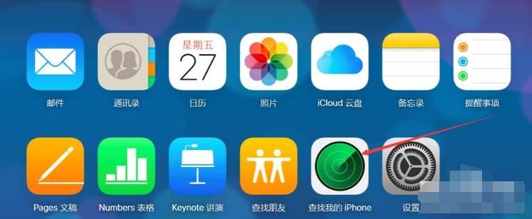 手把手教你电脑如何查找我的iphone(3)