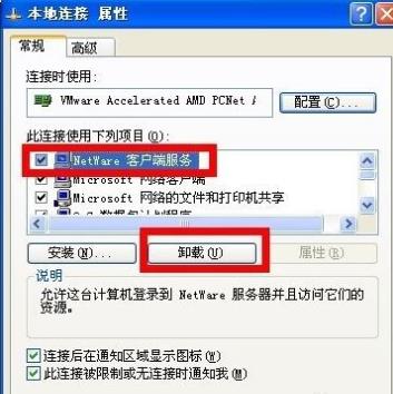 netware客户服务禁用了欢迎屏幕解决方法(2)