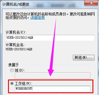 如何设置局域网工作组(4)