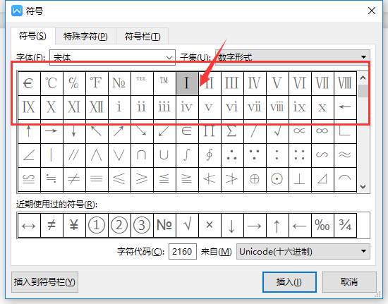 怎么打罗马数字(2)