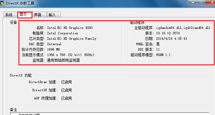 电脑怎么看显卡(4)