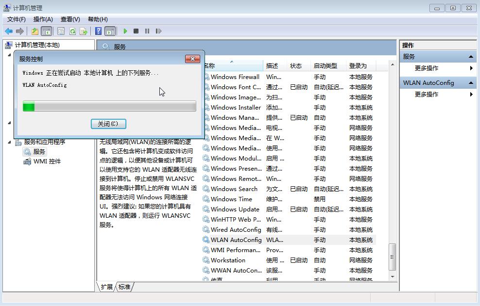 windows无法连接到无线网络怎么办(3)