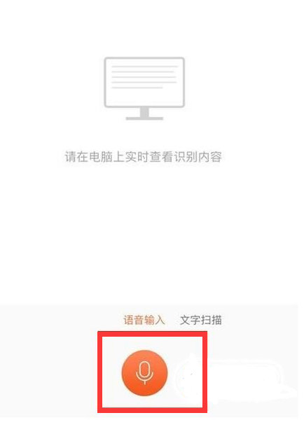 电脑怎么使用语音输入(5)