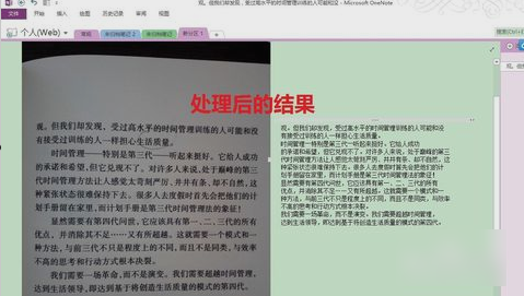 怎么把图片上的字转换成文字(5)