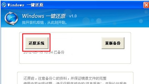 怎么给电脑一键还原(2)