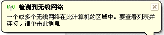 电脑显示windows无法配置此无线连接怎么解决(3)