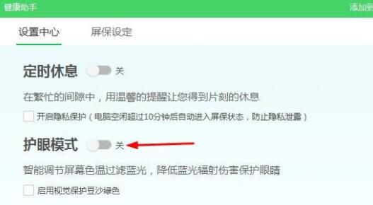 windows11被360设置护眼模式解决方法(2)