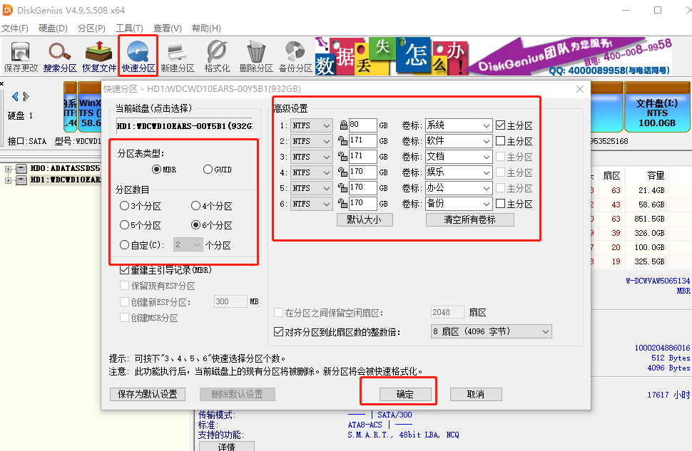 新硬盘分区方法(4)