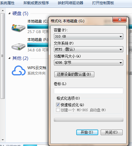 教你win7如何格式化c盘(4)