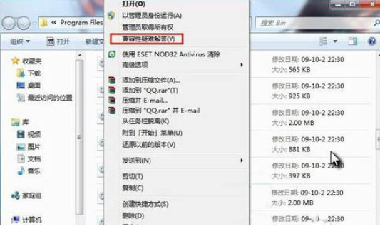 教你win7兼容性如何设置