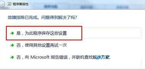 教你win7兼容性如何设置(4)